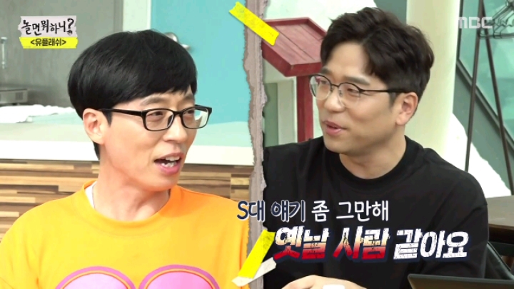 [놀면뭐하니] 음악인 사이에서 무시당하는 유재석 | 인스티즈