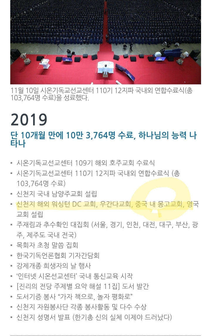 아래 신천지 우한 교회 설립 | 인스티즈