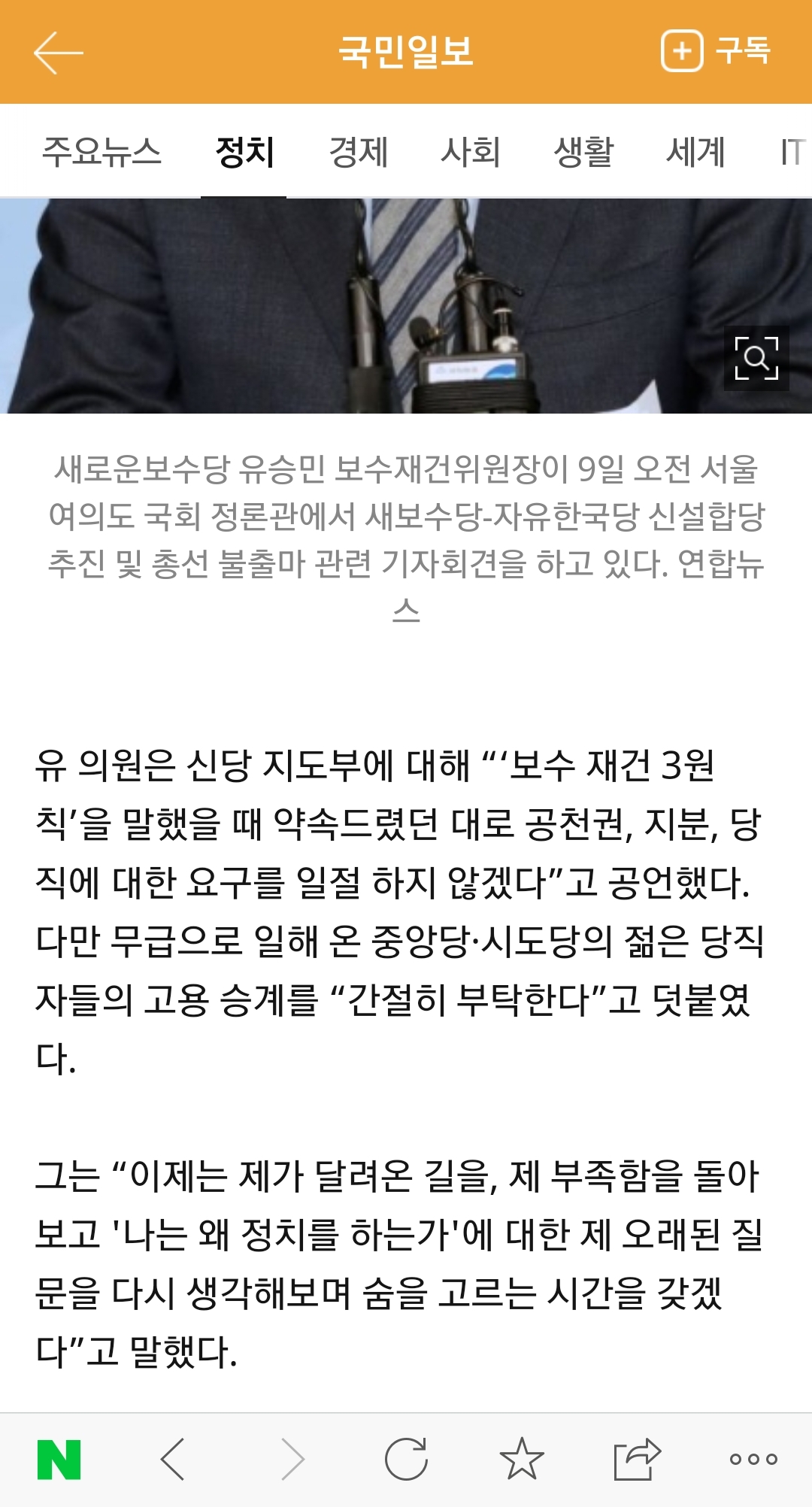 [속보] 유승민"총선 불출마…한국당과 신설합당 추진한다” | 인스티즈