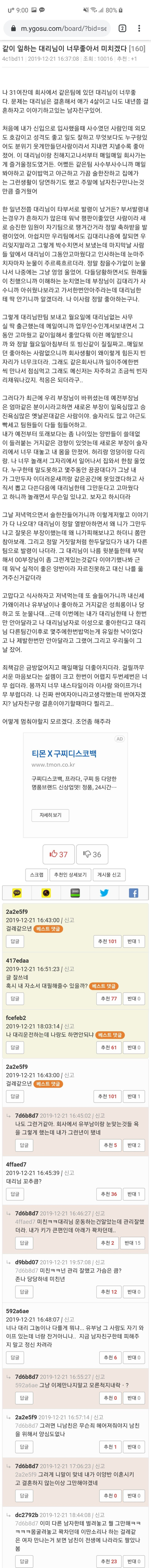 같이 일하는 대리님이 너무 좋아서 미치겠다.jpg | 인스티즈