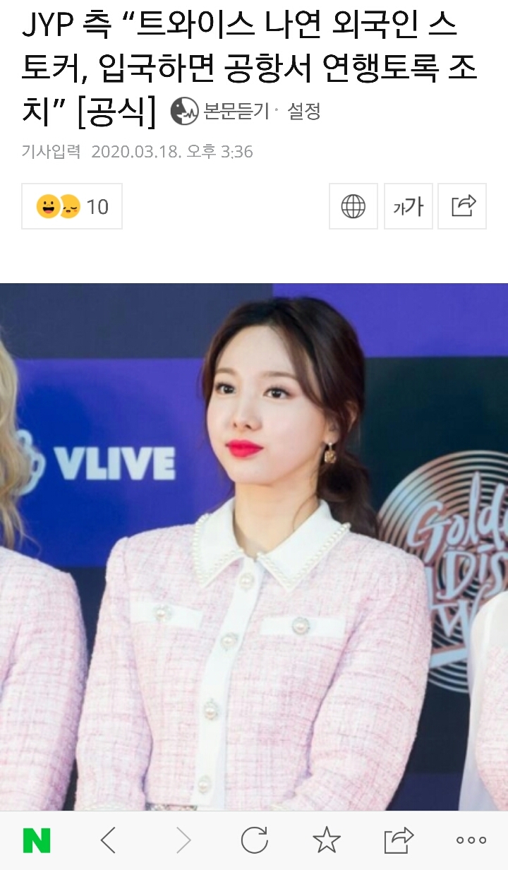 JYP측이 밝힌 트와이스 나연 스토커 접근금지 가처분 신청 취하와 향후 방안 | 인스티즈