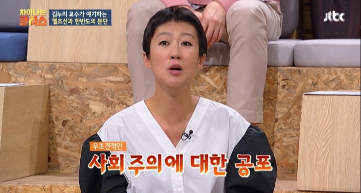 [차이나는클라스] 분단으로 생긴 우리나라의 문제 | 인스티즈