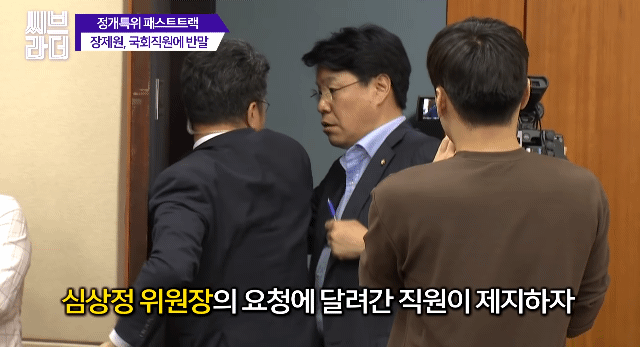국회 직원에게 갑질하는건 당연한거죠? 장제원 의원나으리.gif | 인스티즈