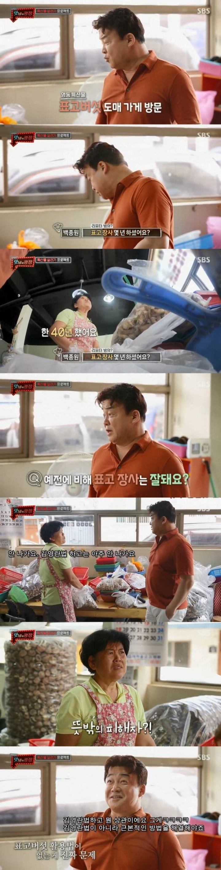 표고버섯 장사가 잘 안되는 이유.jpg | 인스티즈
