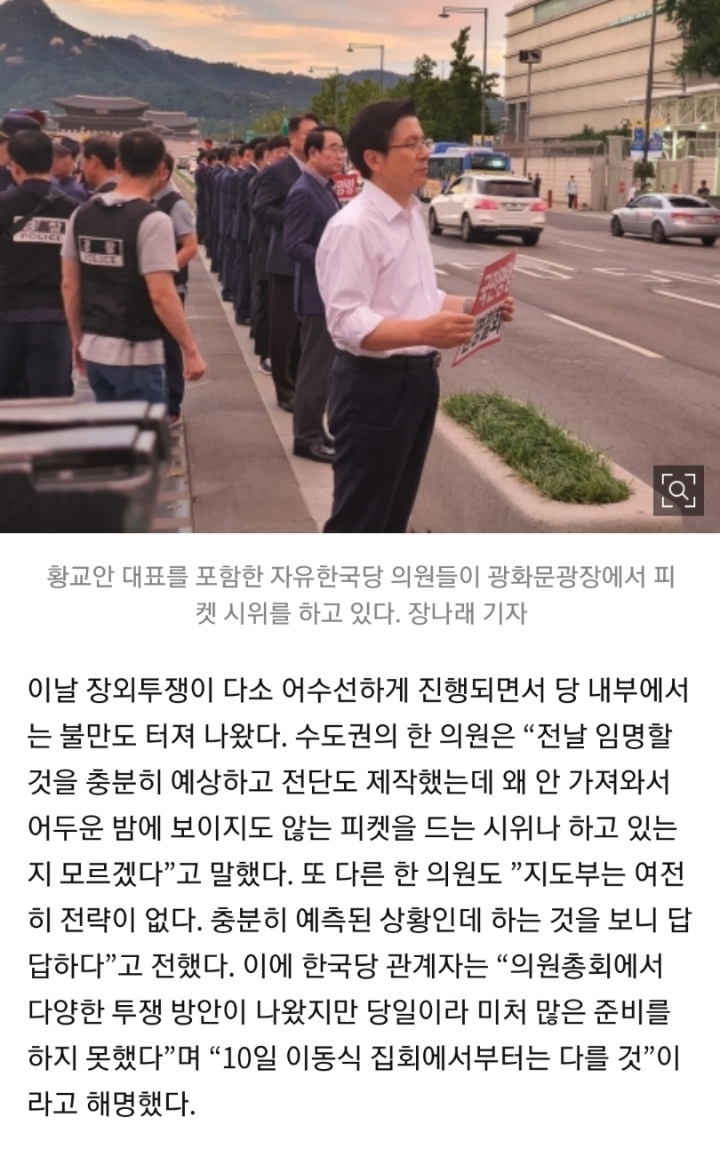 잘 안 보이는 곳에서 시위하는 자유한국당 | 인스티즈