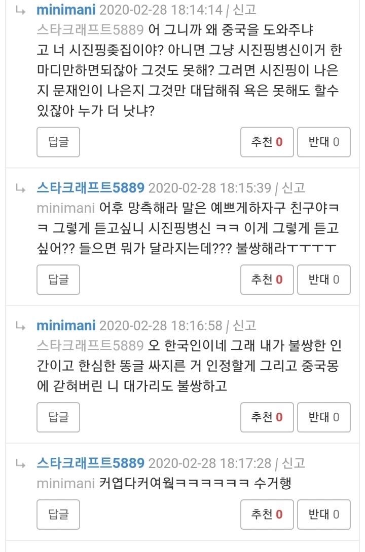 실시간 와이고수 상황 (쀍!!!조선족!!!중국인!!!) | 인스티즈