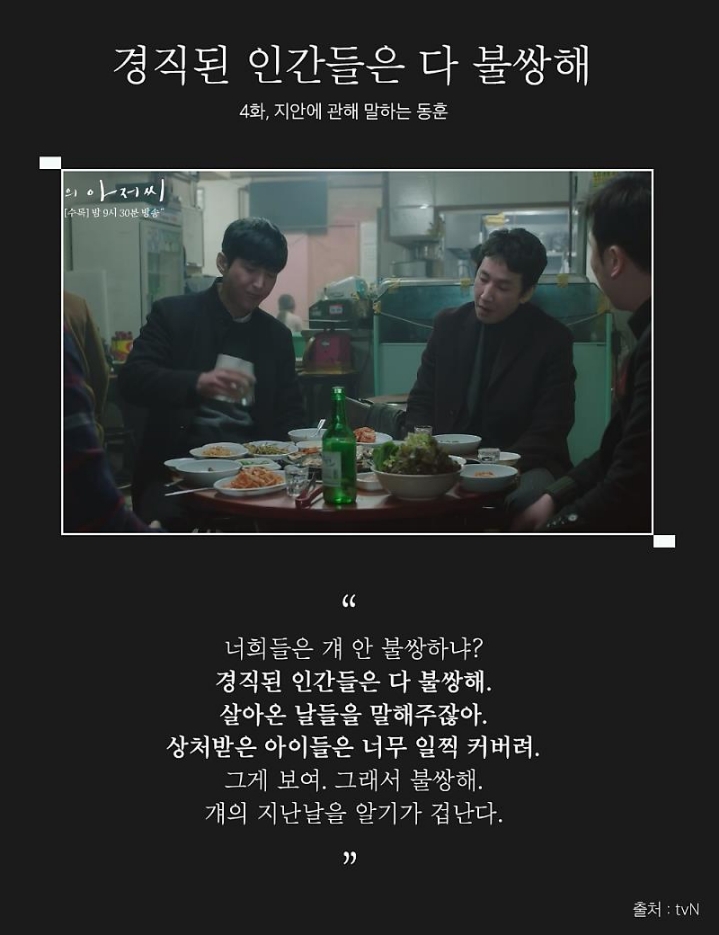 좋은 어른이 되어야겠다고 느끼게 해준 드라마 | 인스티즈