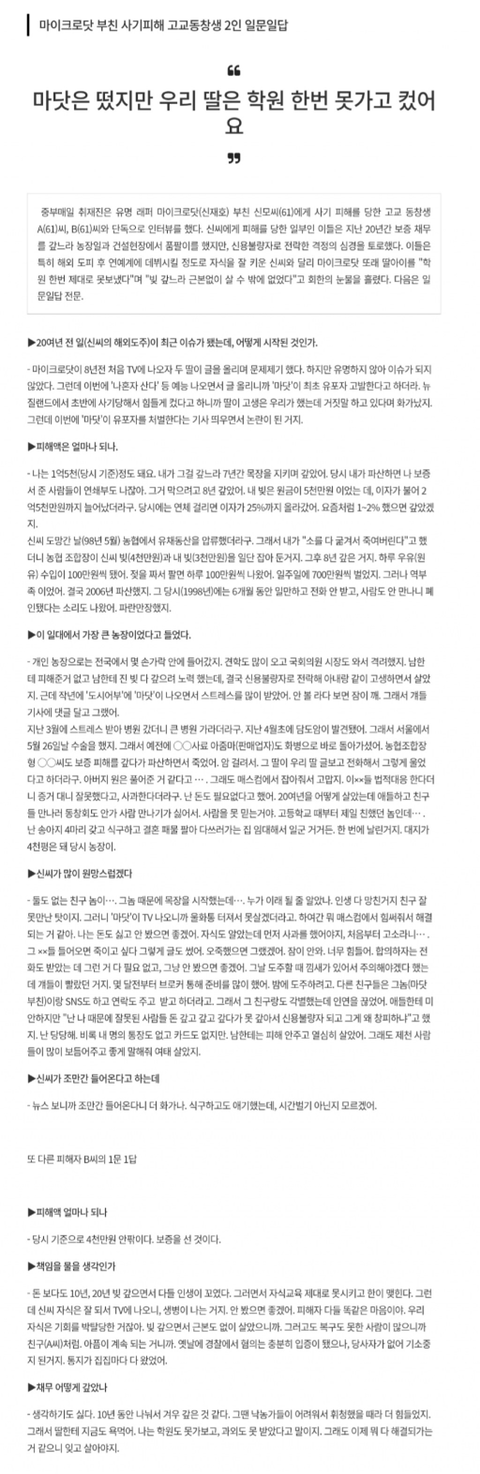 마닷 부모 사기사건 피해자 자녀분이 마지막으로 네이트판에 쓴 글.jpg | 인스티즈
