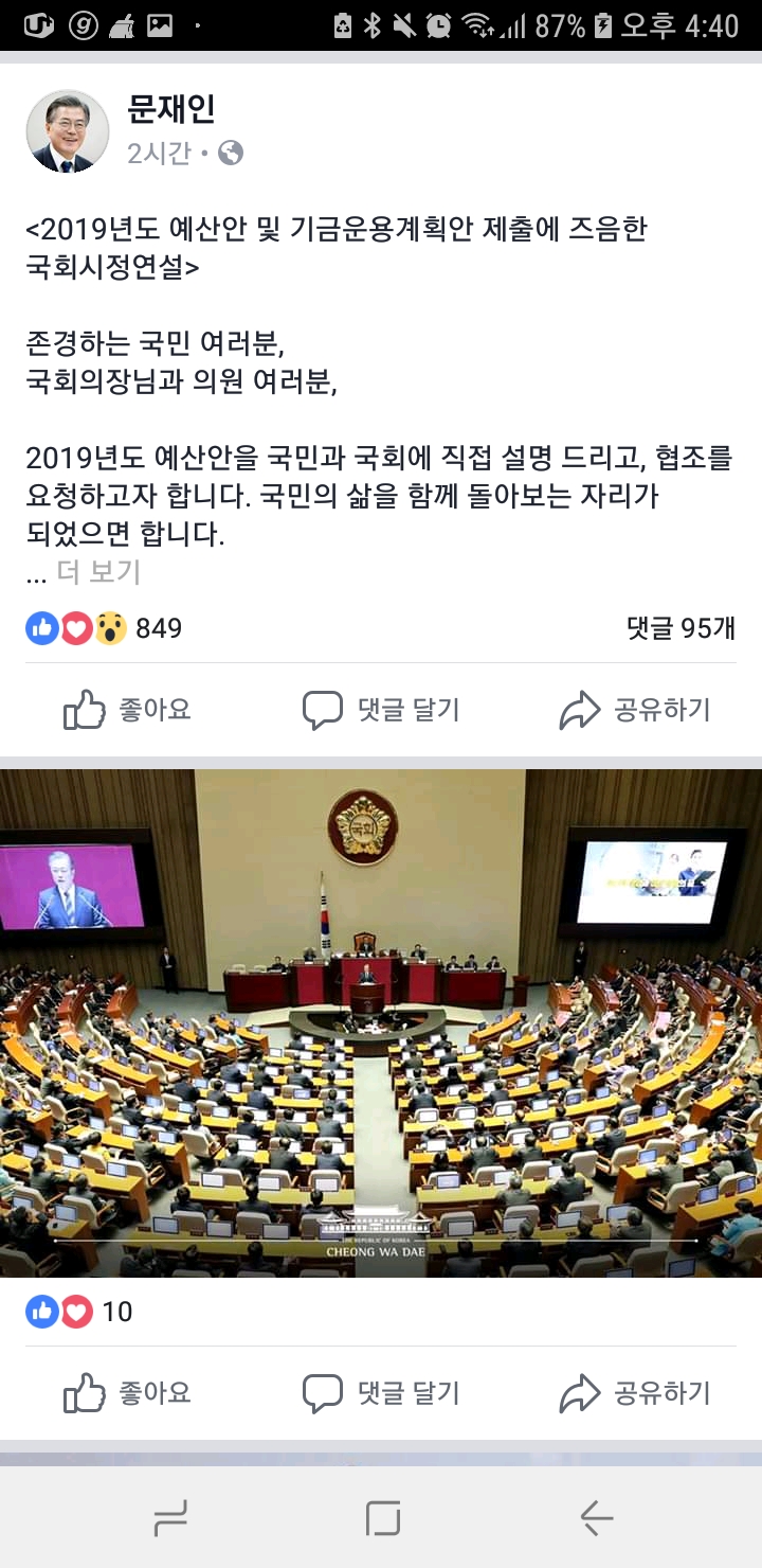 문재인 대통령 페이스북 | 인스티즈