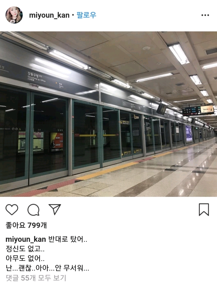 지하철 타고다니는 유명 걸그룹 출신 연예인 | 인스티즈