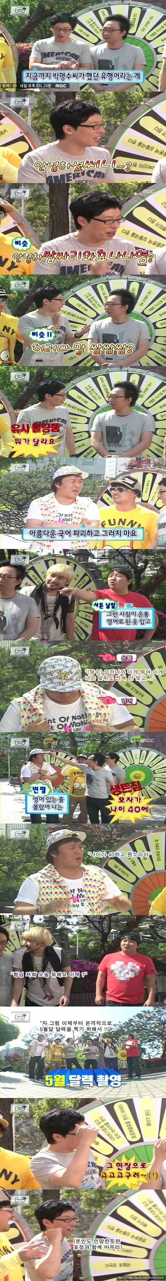 유행어 욕심내는 무도멤버들 | 인스티즈