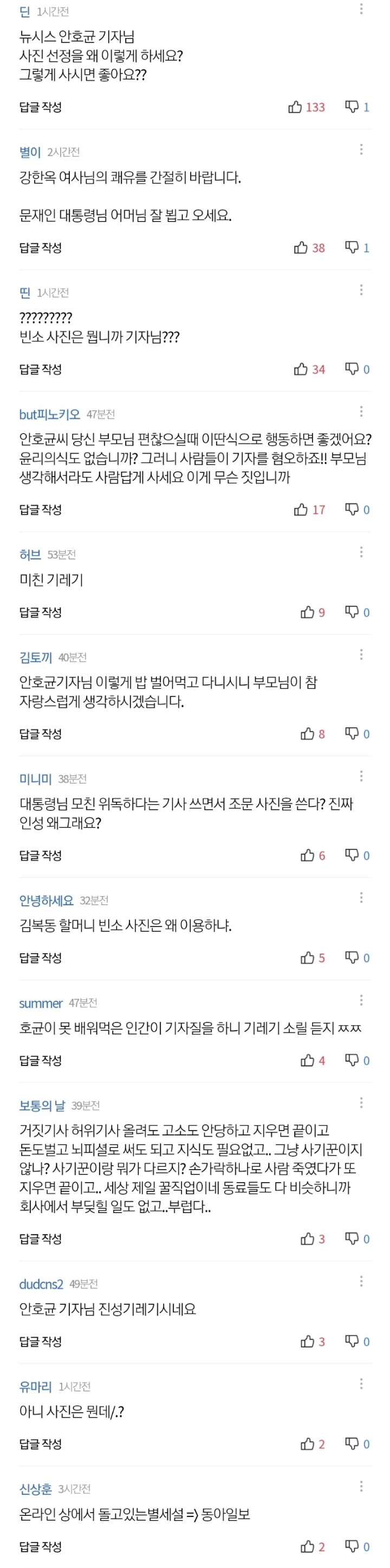 문대통령 모친 위독 기사에 조문 사진 올린 뉴시스 기레기 (분노주의) | 인스티즈