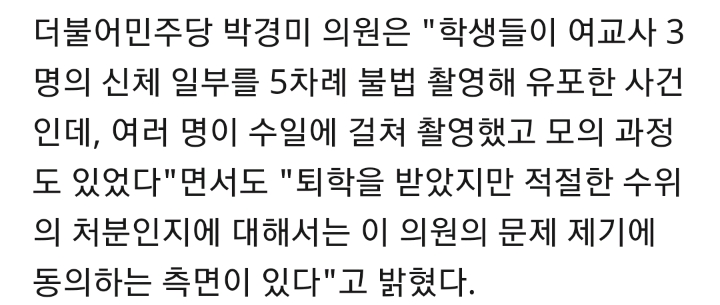 여교사 인권보다 퇴학당한 학생걱정하는 자유당 의원.jpf | 인스티즈