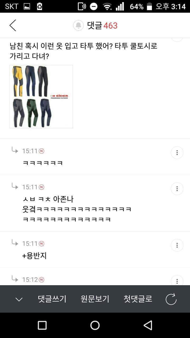 학창시절에 일진이었던 애랑 사귄다고 한심하단 소리 들었어 | 인스티즈