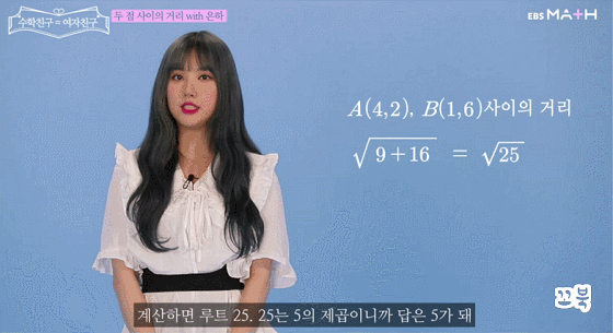 EBS에서 수학 인강 찍은 걸그룹 여자친구.gif | 인스티즈