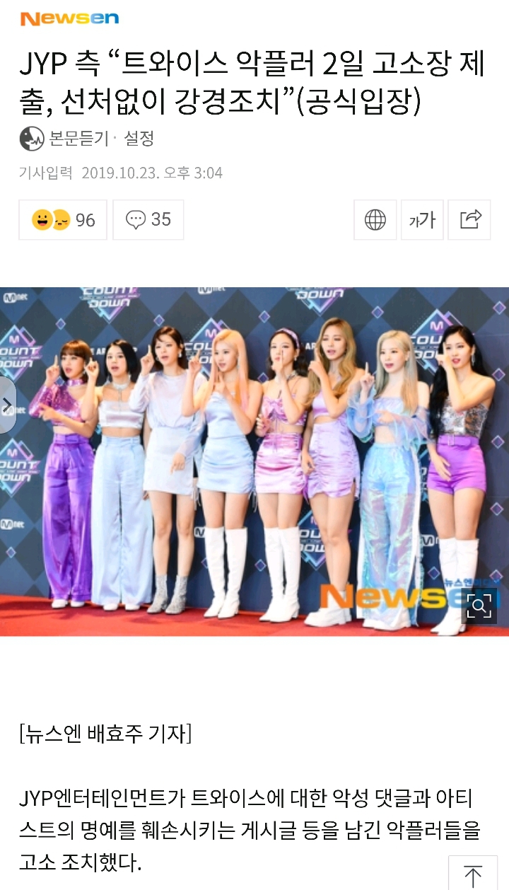 JYP가 트와이스 관련 각종 악플 고소할수밖에 없는 이유 | 인스티즈