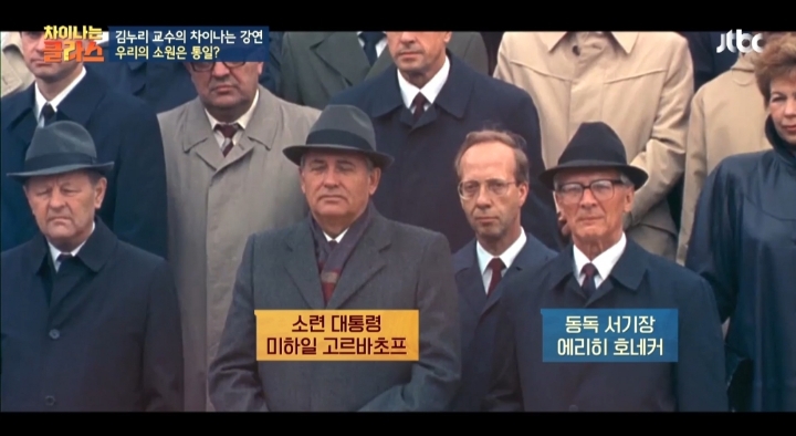 [차이나는클라스] 독일 통일은 서독이 흡수 통일 했다는 말은 틀린것 | 인스티즈