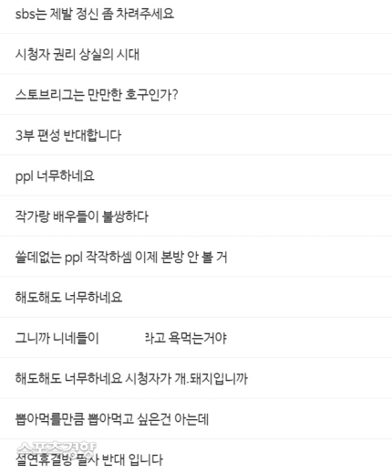 "잘 만든 드라마 망치지 말라” 3부 쪼개기에 PPL까지…'스토브리그'에 뿔난 시청자들 | 인스티즈