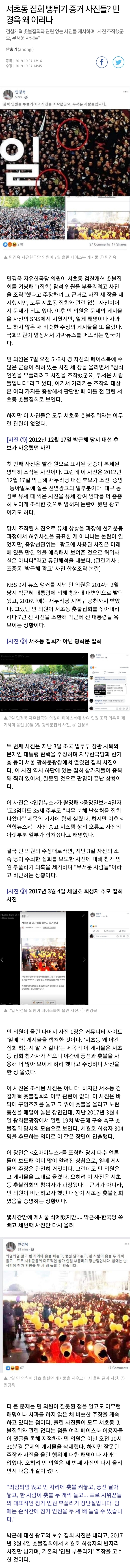 서초동 집회 뻥튀기 증거 사진들? 민경욱 왜 이러나 | 인스티즈
