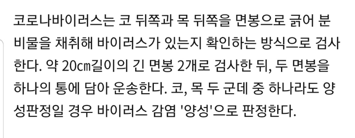 길이 20㎝ 면봉을 코·입에 쑥···코로나 검사, 이렇게 한다 | 인스티즈