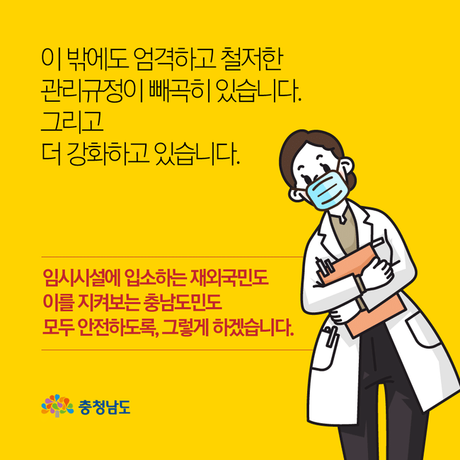 충청남도 오피셜) 신종 코로나 바이러스 임시생활 시설 관리 지침.jpg | 인스티즈
