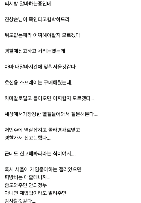 서울 강서구 피시방 피해자가 올린 것으로 추정되는 한달 전 글... | 인스티즈