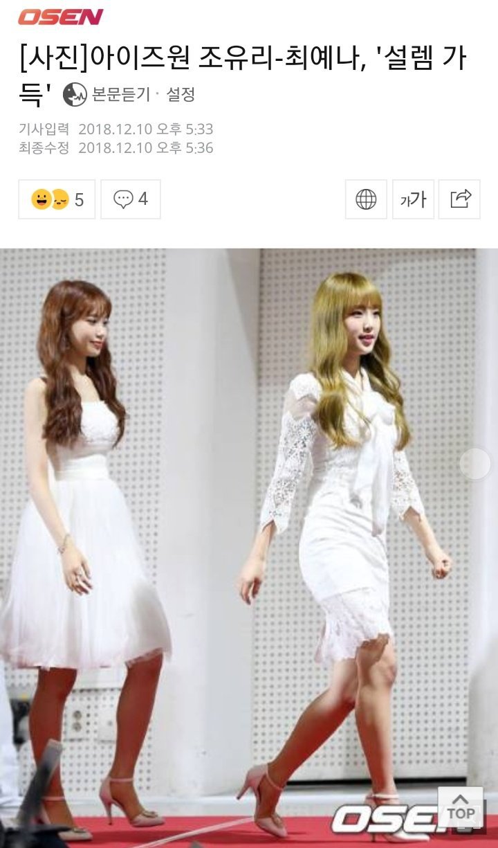 아직도 유리랑 채원이를 헷갈리는 기자들 .jpg (아이즈원) | 인스티즈