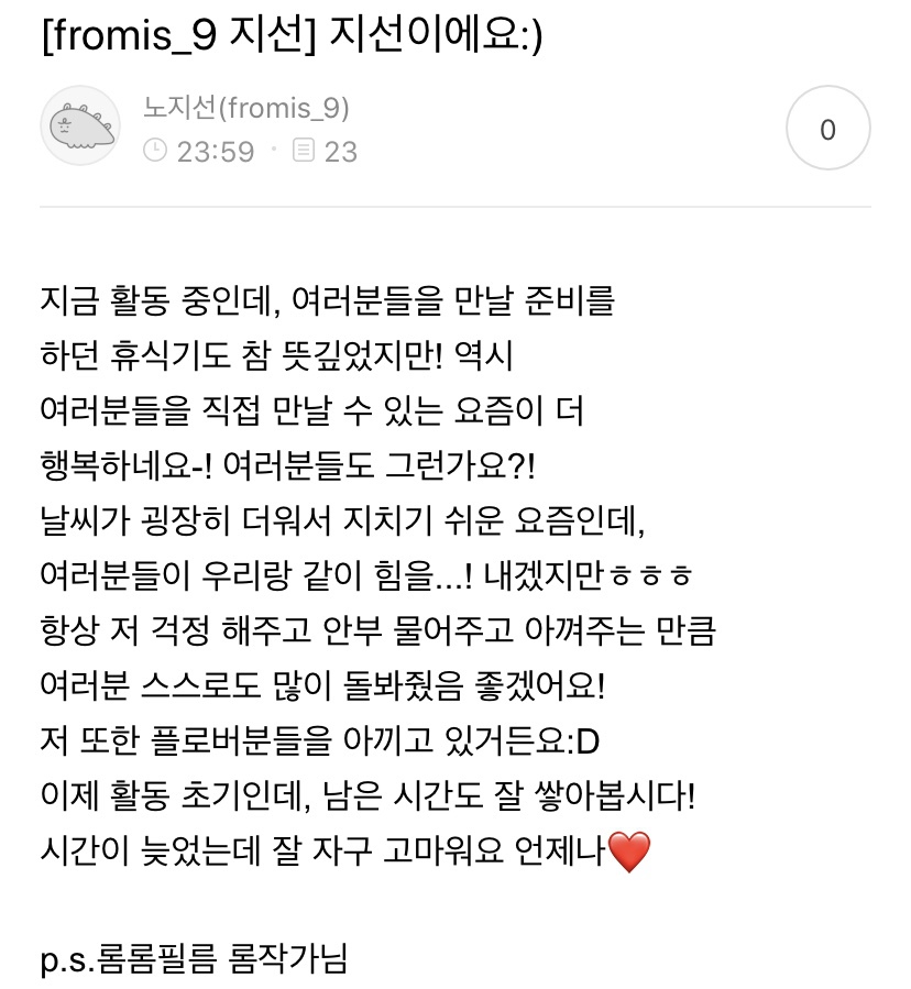 프로미스나인 공식카페 지선이의 편지 | 인스티즈