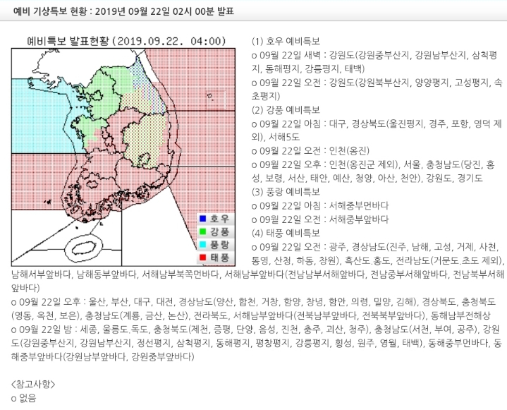 기상특보 발표 현황.jpg | 인스티즈