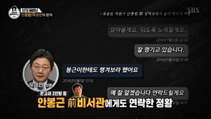 유승민 청탁 문자 | 인스티즈