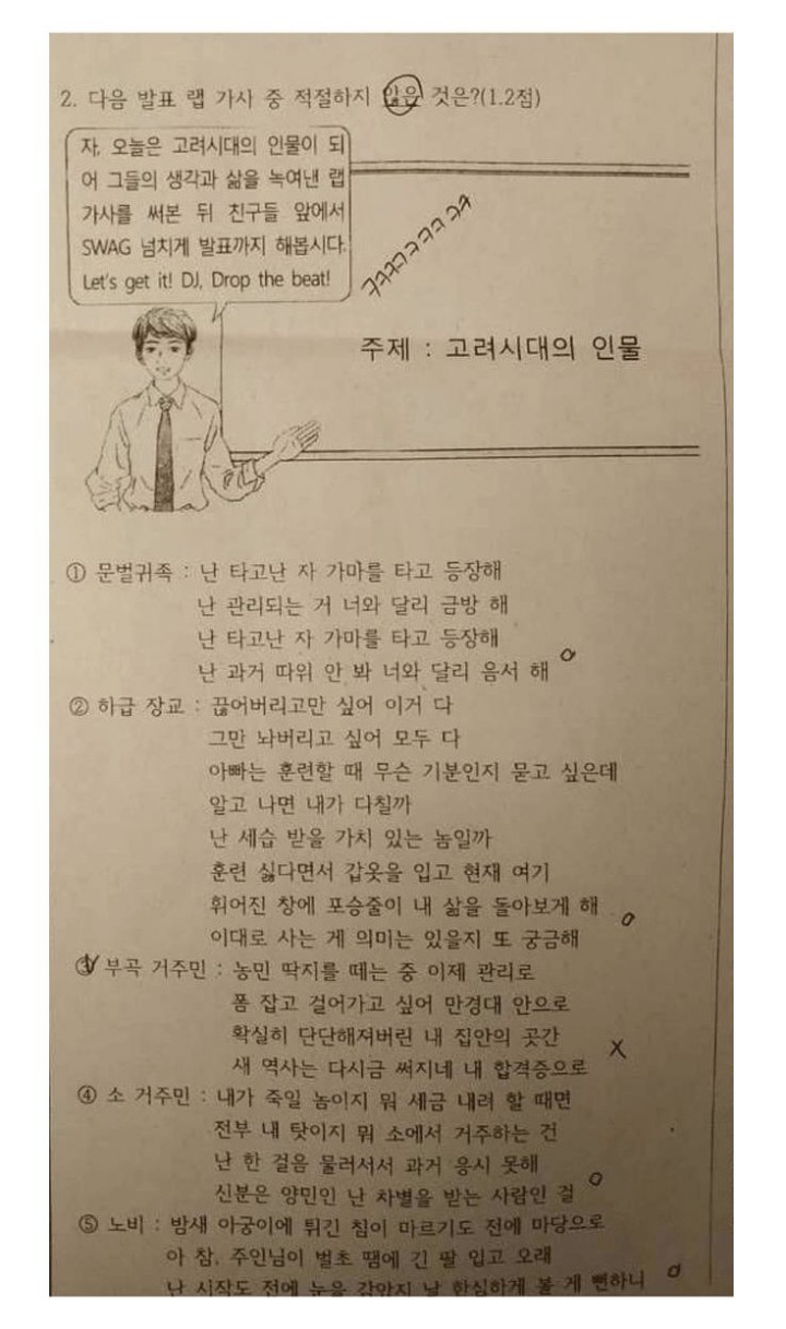 국사선생님이 힙합을 좋아할때 생기는일 | 인스티즈