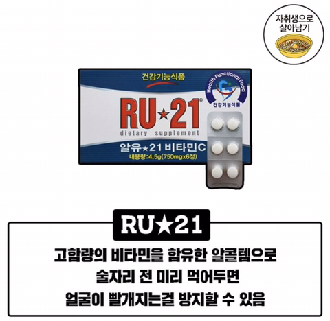 약사들이 추천하는 알쓰 강화템 | 인스티즈