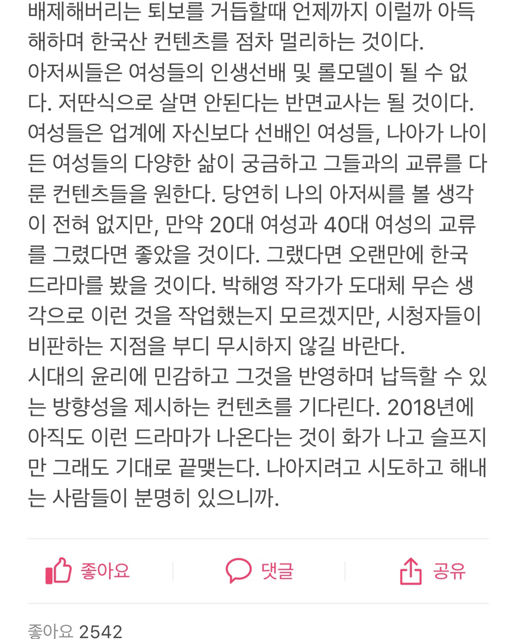 나의 아저씨 - 왓챠 베스트 리플 | 인스티즈