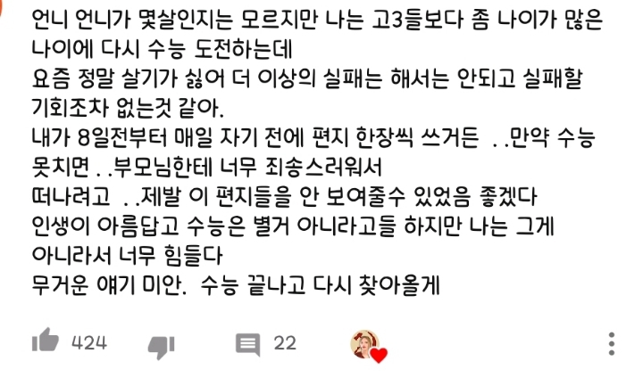 힘들어하는 수험생에게 소련여자가 남긴 댓글 | 인스티즈