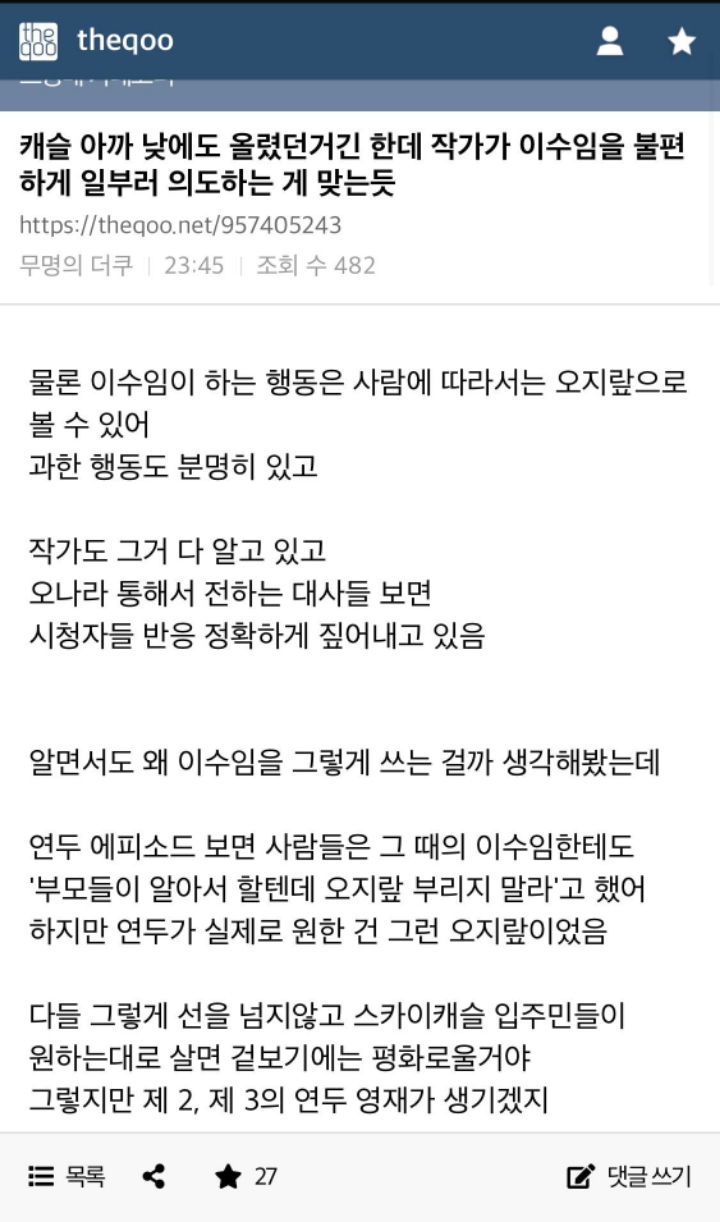 인터넷에 떠도는 스카이캐슬 분석글 | 인스티즈