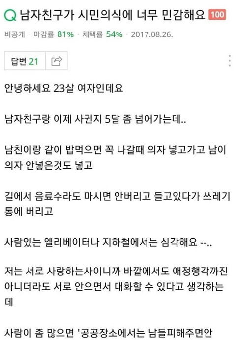 남자친구가 시민의식에 너무 민감해요.jpg | 인스티즈