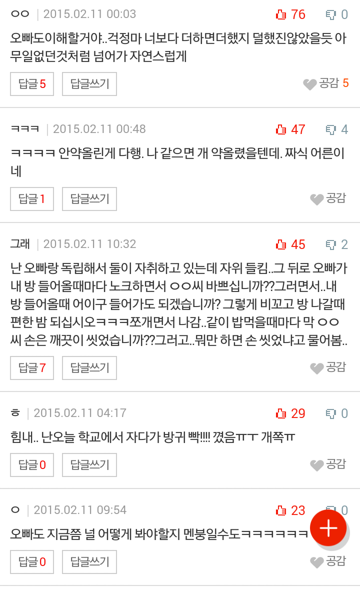 오빠한테 자위하다 걸림ㅠㅠ | 인스티즈