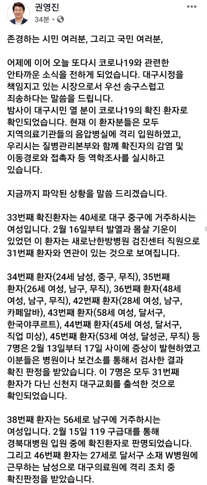 권영진 대구시장 페이스북 | 인스티즈