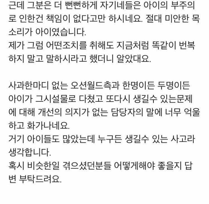 6살 아이가 오션월드에서 다쳤는데 | 인스티즈