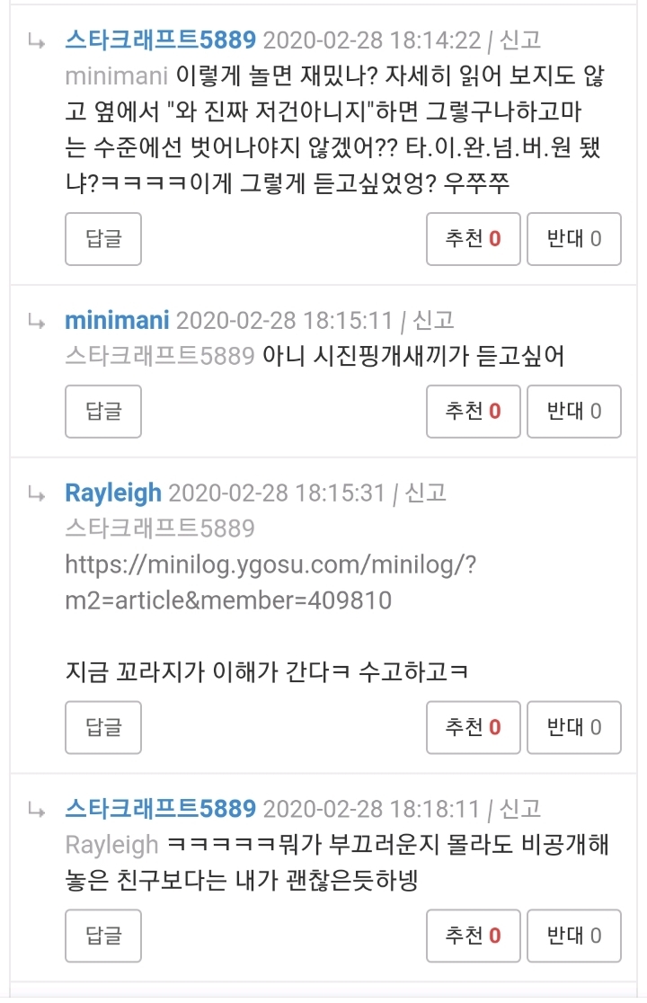 실시간 와이고수 상황 (쀍!!!조선족!!!중국인!!!) | 인스티즈