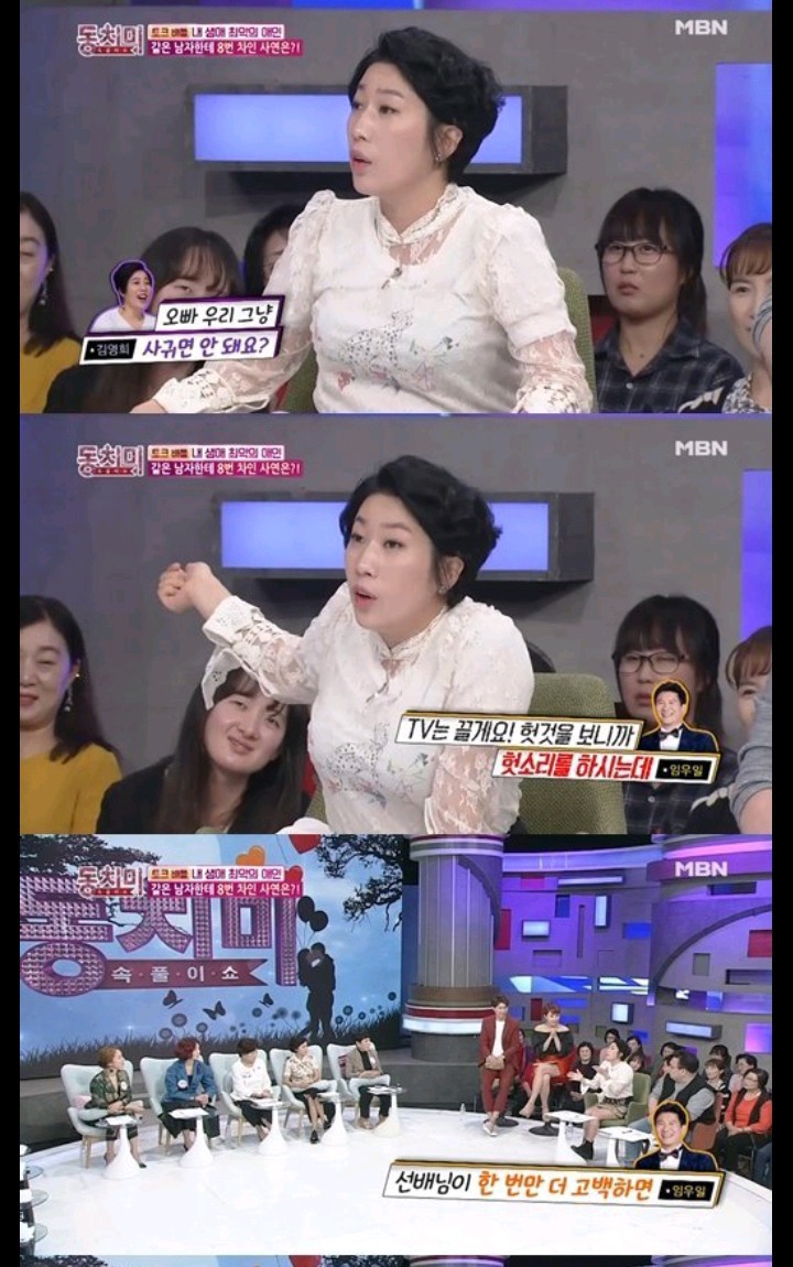 좋아하는 남자에게 8번이나 차인 김영희 | 인스티즈