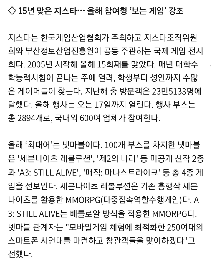 국내 최대 게임쇼 지스타 2019 개막... 中 영향 확대 우려 | 인스티즈