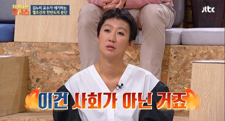 [차이나는클라스] 분단으로 생긴 우리나라의 문제 | 인스티즈