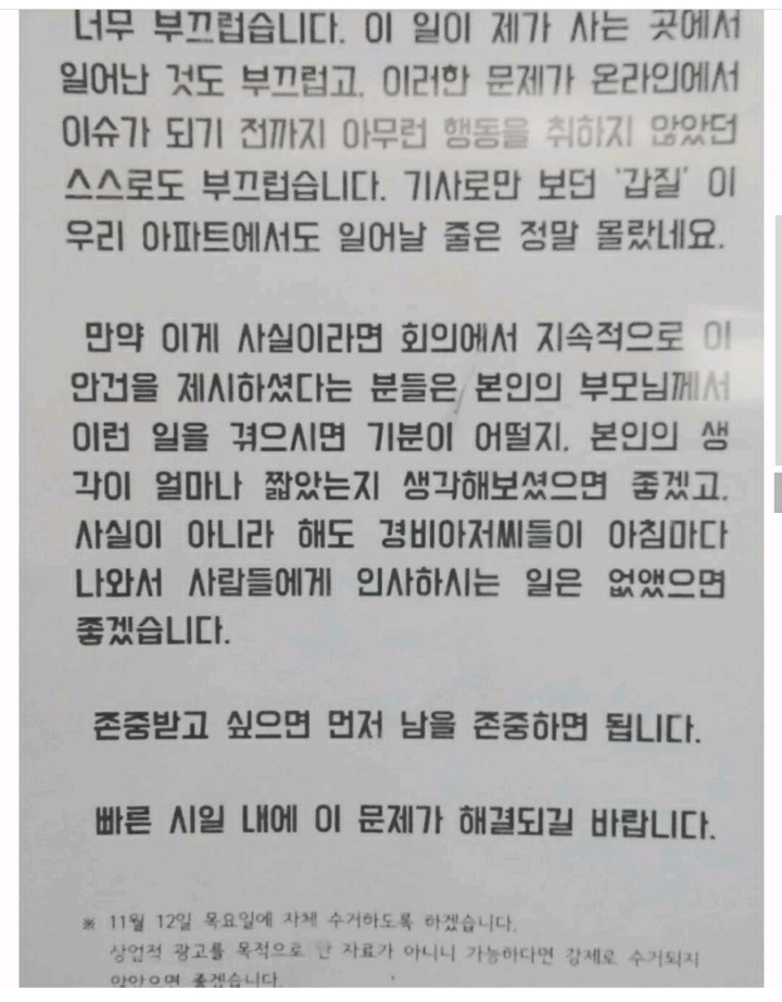 어느 학생이 아파트에 붙인 글.jpg | 인스티즈