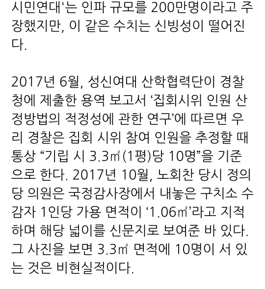 이 악물고 집회 인원 숫자에 집착하는 사람들이 공감할만한 글 | 인스티즈