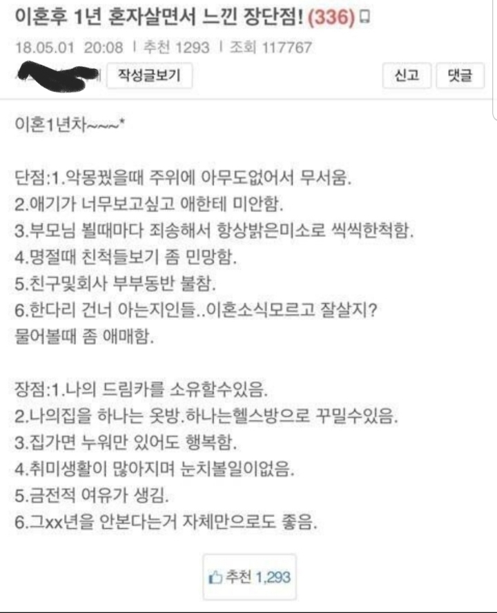 결혼하고나서 잘 맞지않는아내 외로움vs괴로움 내가 더 피하고싶은것은? | 인스티즈