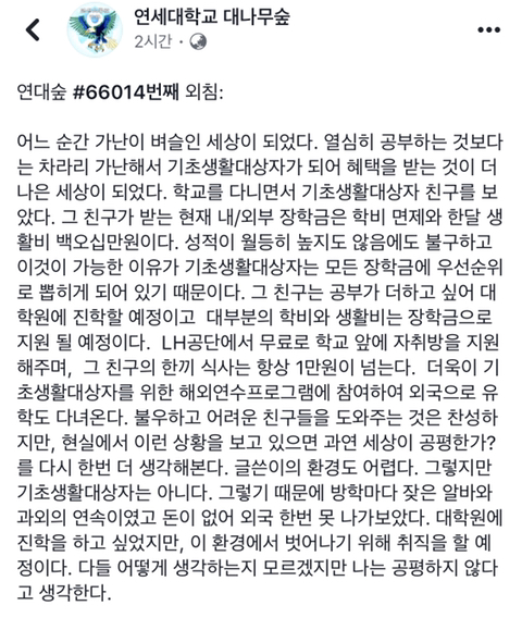 가난이 벼슬이라고 생각하는 연대생.jpg | 인스티즈