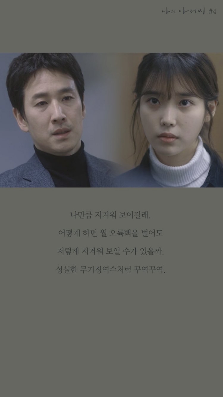 나의 아저씨 대사 모음 | 인스티즈