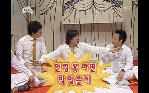 인권유린 수준의 무도 초창기 하와수 ㅋㅋㅋㅋㅋ.jpg | 인스티즈