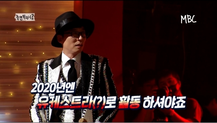 [놀면뭐하니] 1집 활동 종료 후 다양한 제안을 받은 유산슬 | 인스티즈